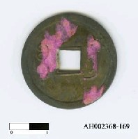 藏品(清德宗「光緒通寶」)的圖片